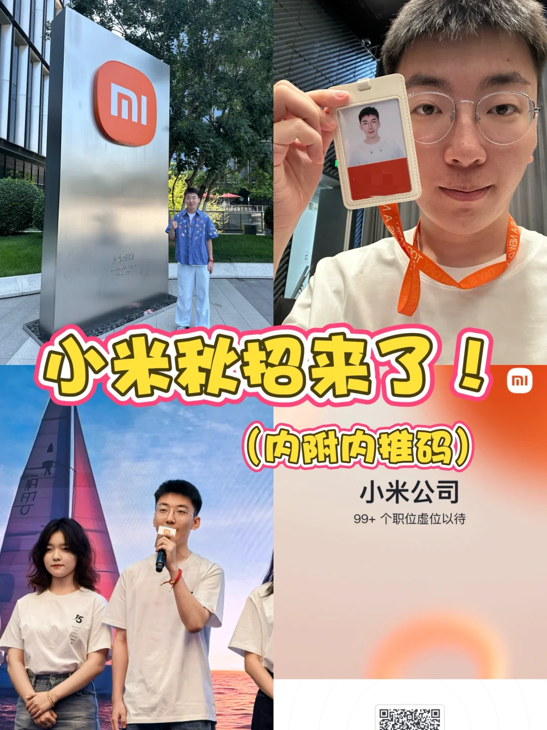 超全入米指南这不就来了！（内推码附上）