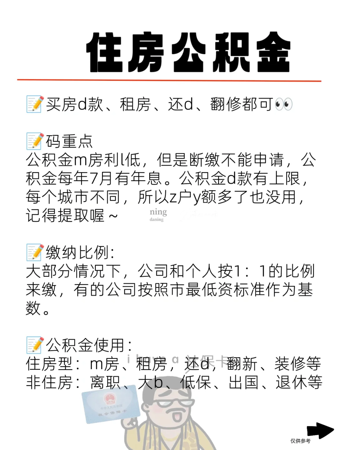 哎呀妈呀终于搞懂了五险一金😭断缴咋办❗