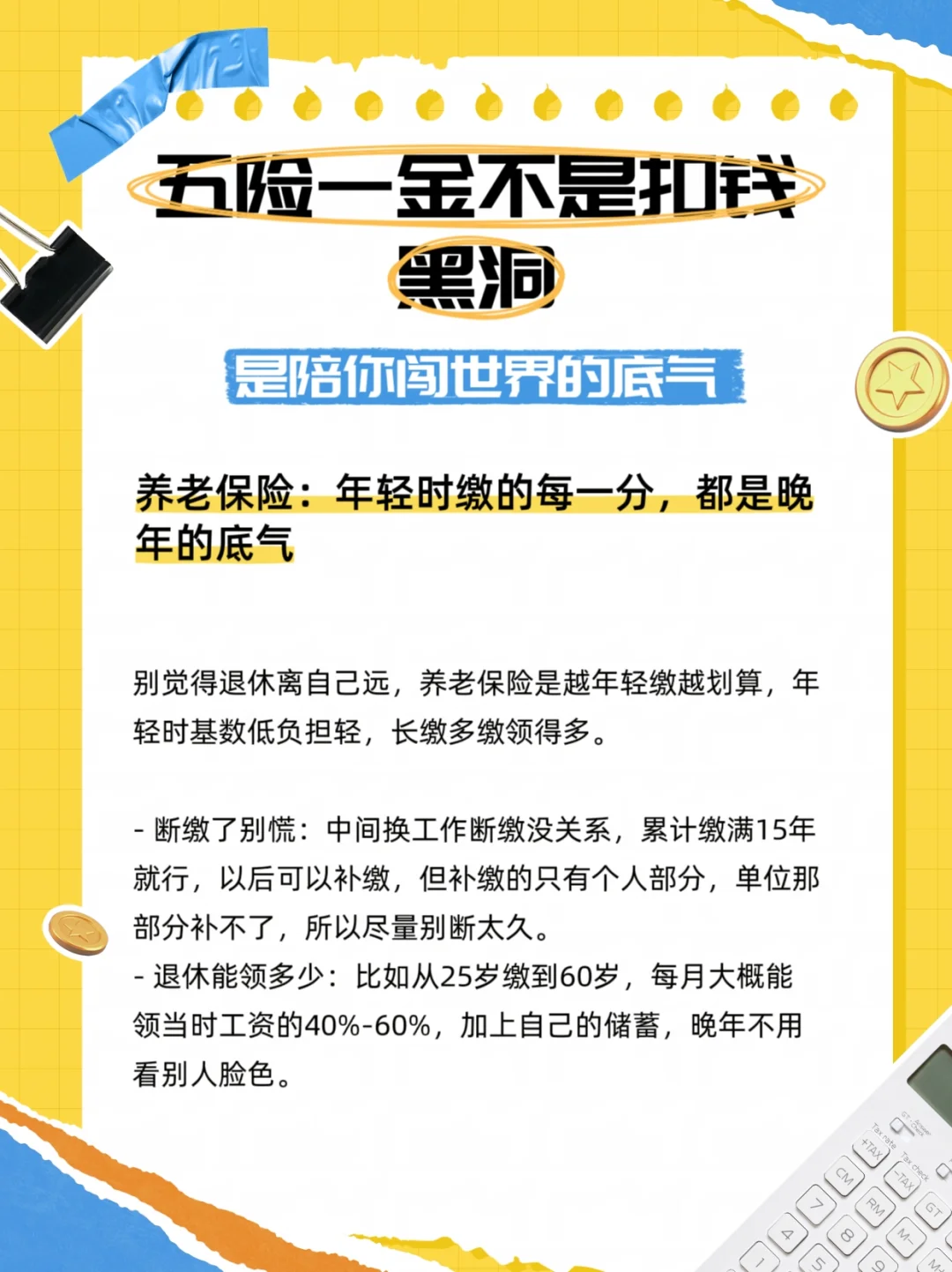 五险一金不是扣钱黑洞，是陪你闯世界的底气