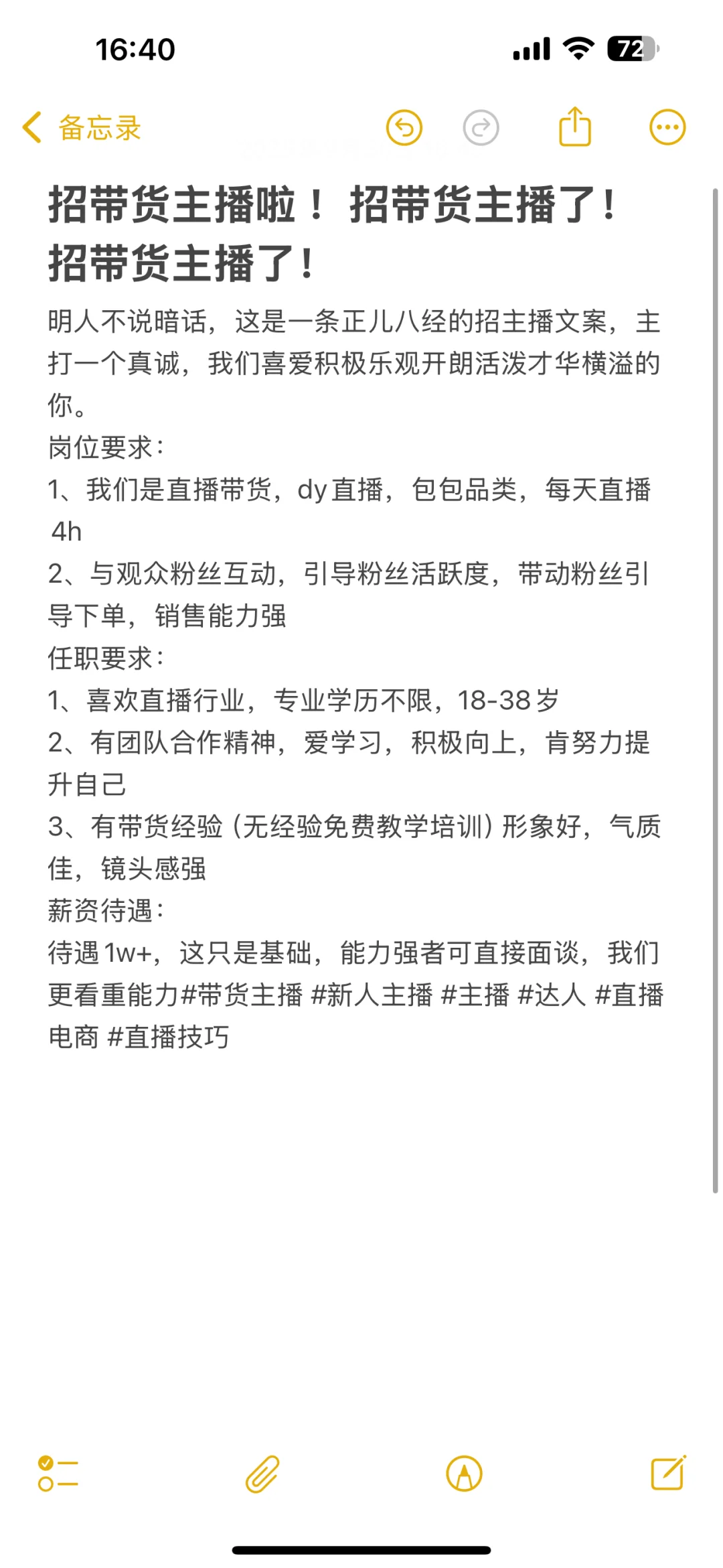需要带货主播，急！！！