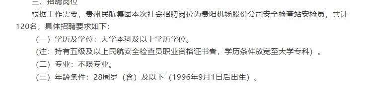 贵州民航集团