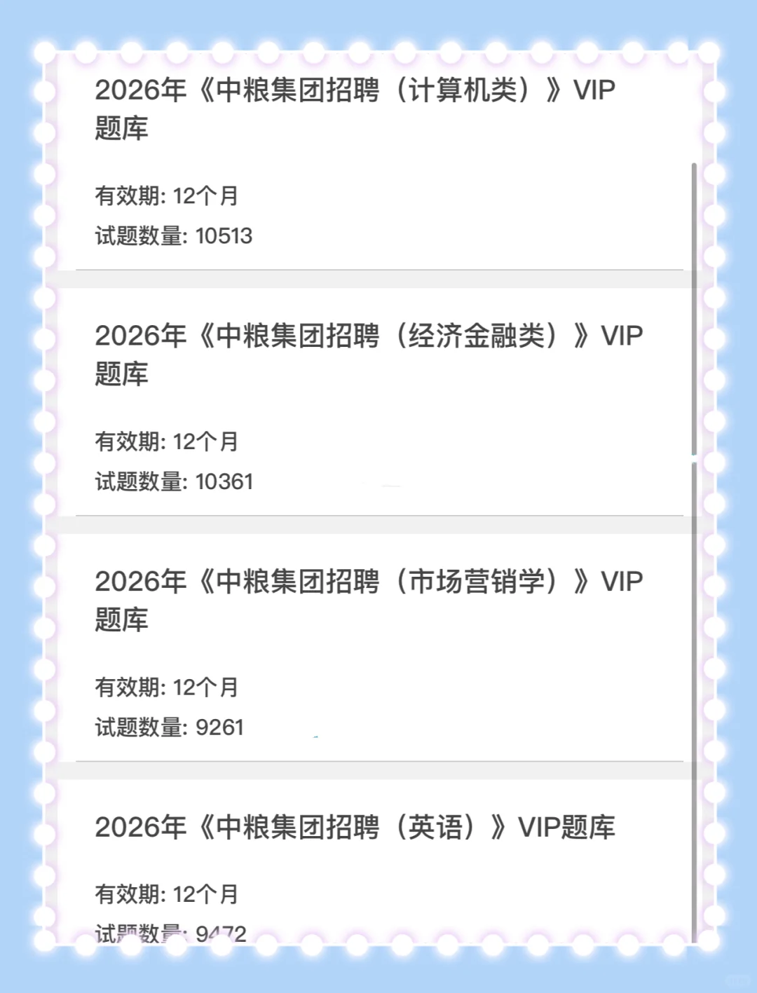 巨累，但脑袋空空一次过中粮集团笔试了