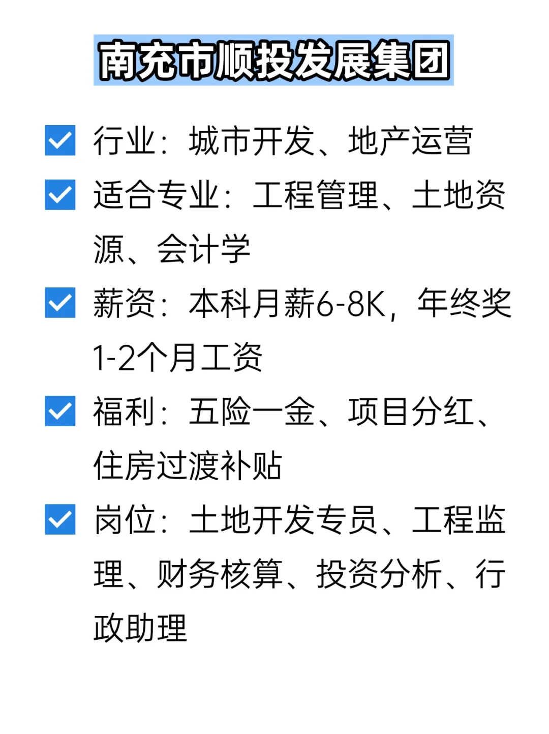 💦冷门但双休不加班的央国企——南充