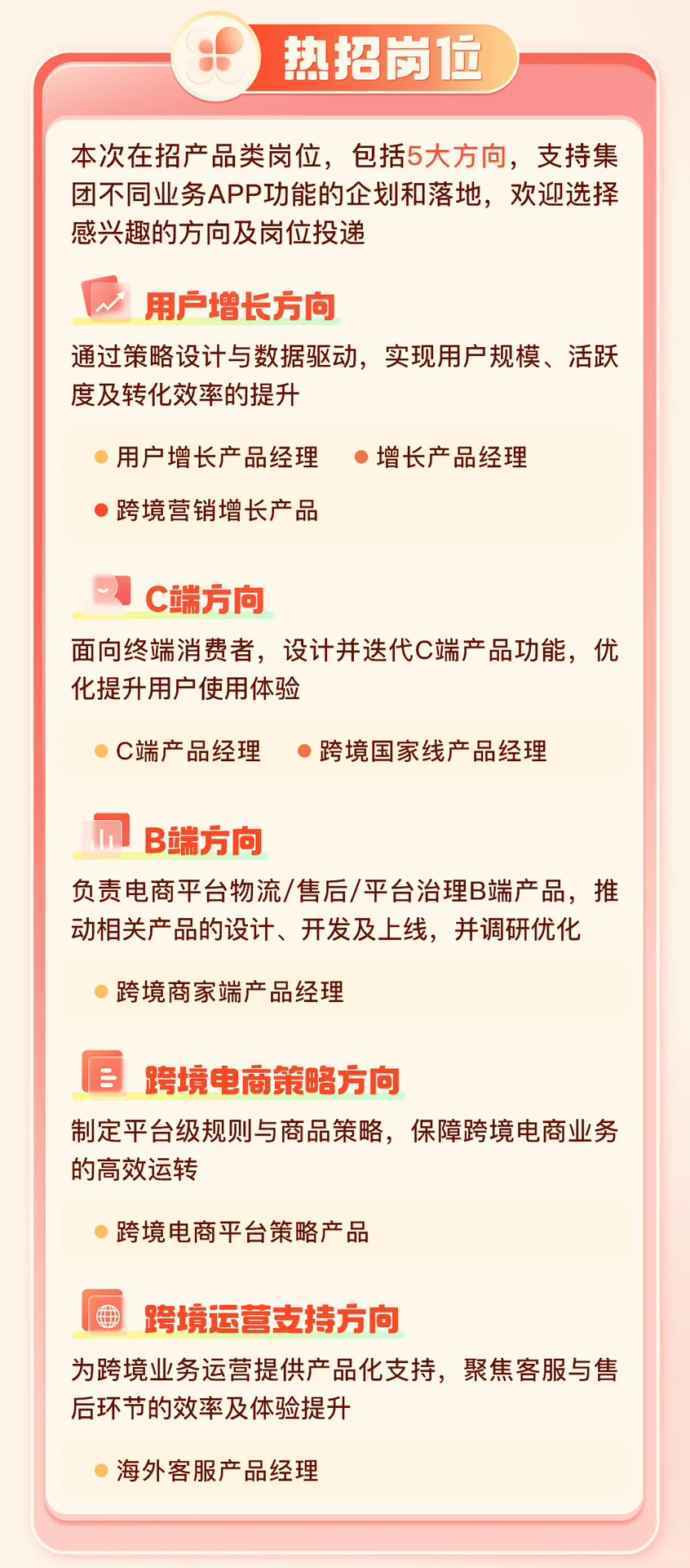 拼夕夕社招产品类岗位