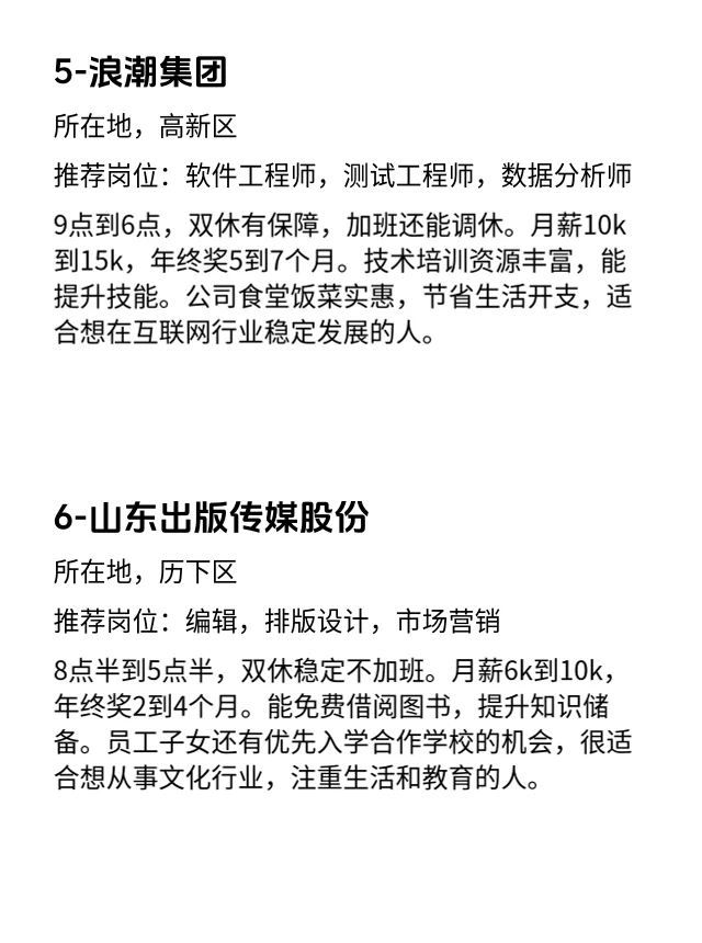 济南双休不卷神仙公司大揭秘😍
