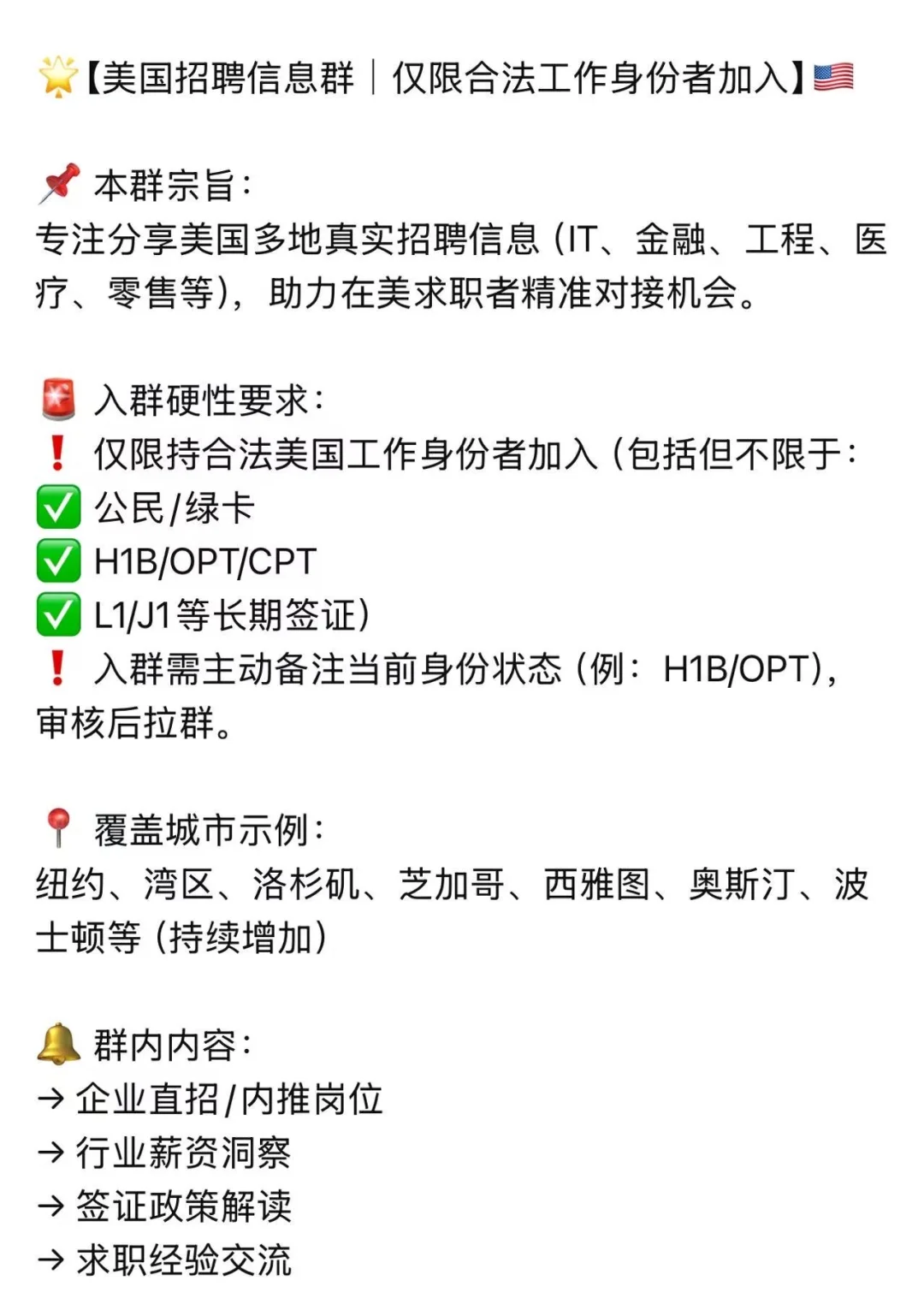 美国招聘信息群