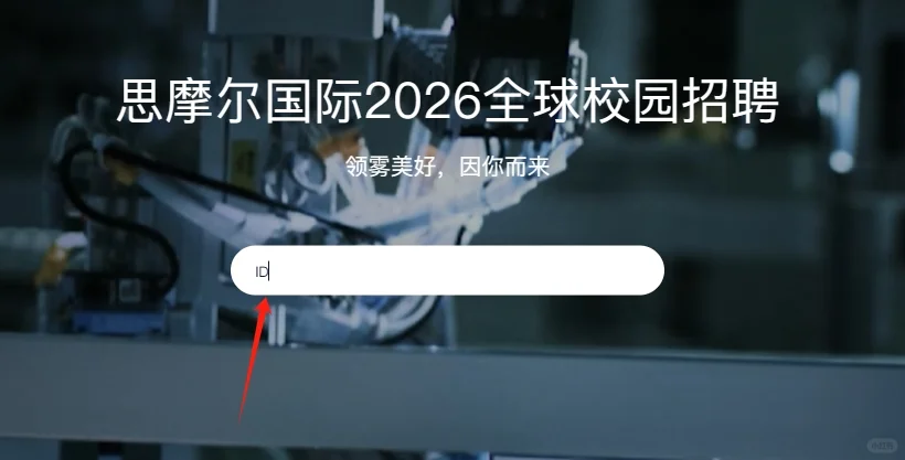 思摩尔26届工业设计师岗秋招开始啦