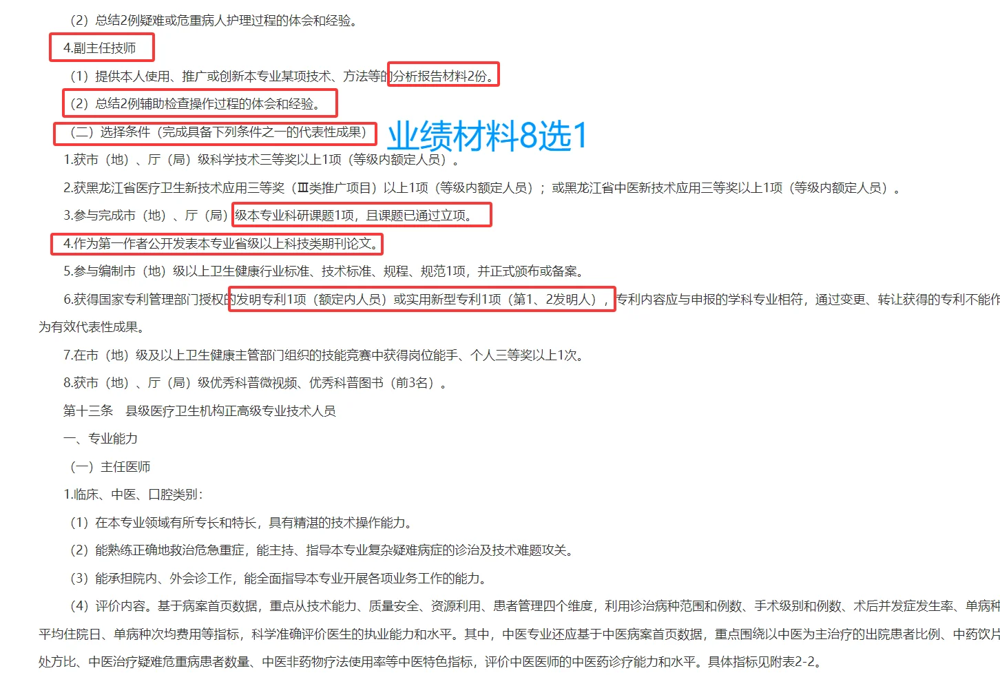 黑龙江基层卫生高级职称评审条件解读!