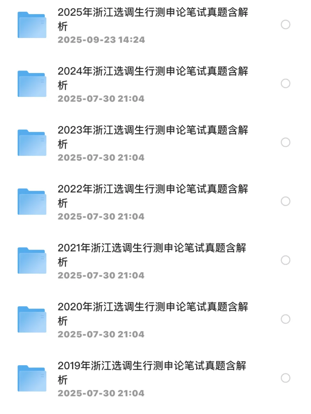 年薪25万公务员！浙江定向选调生招聘1018人