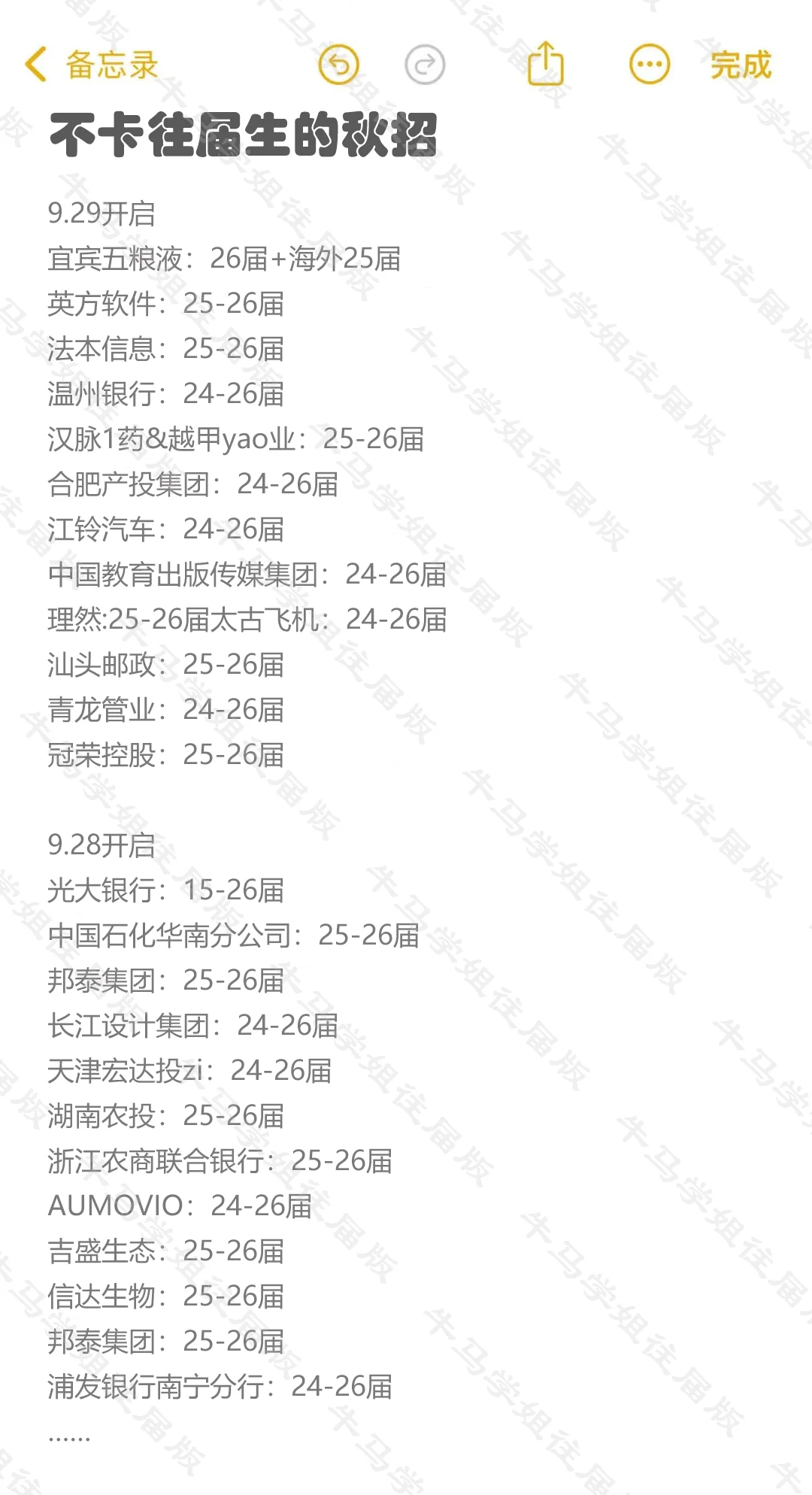 不卡往届生的秋招（10.9版）