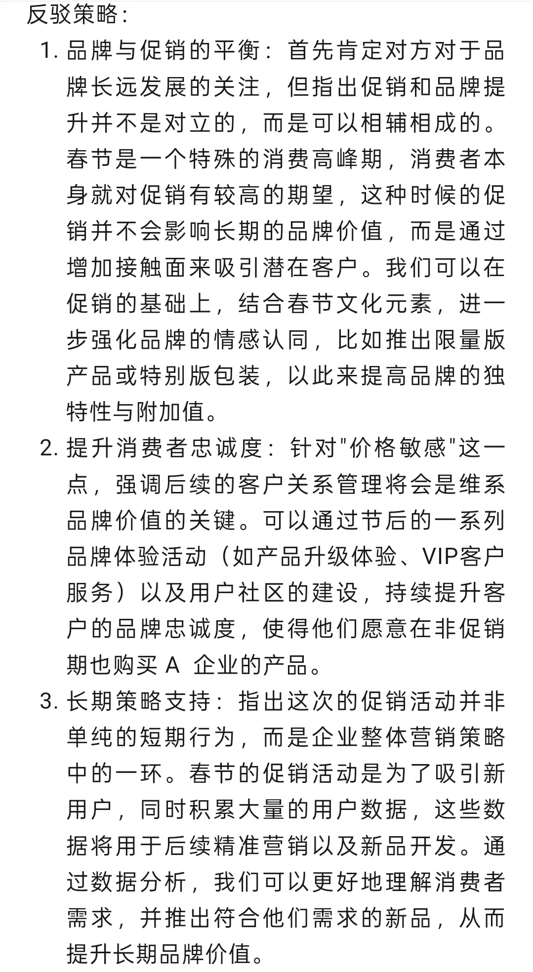 京东26年校招采销岗复盘面经来了