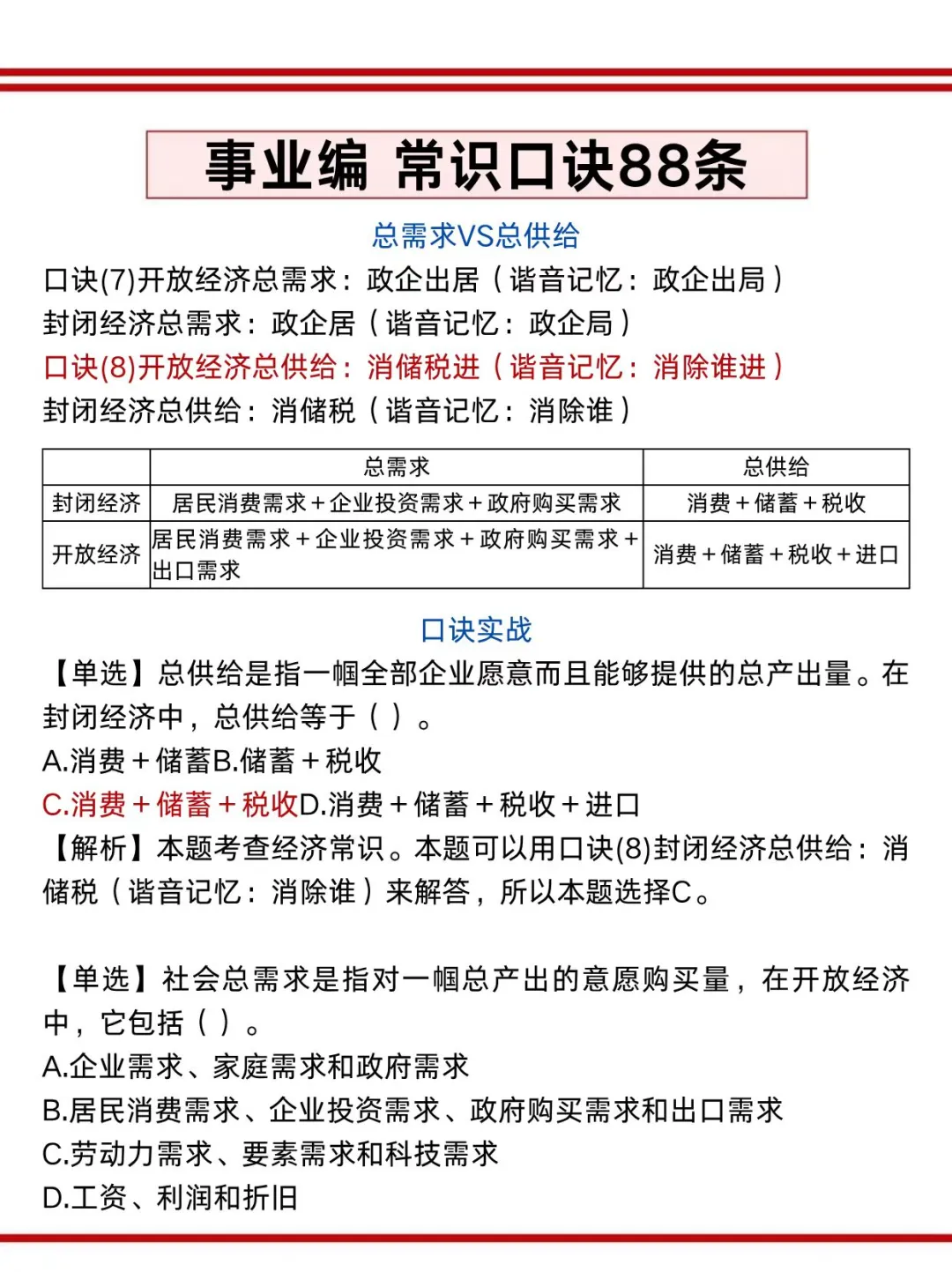 事业编第一名！都去死磕这几位老师❗