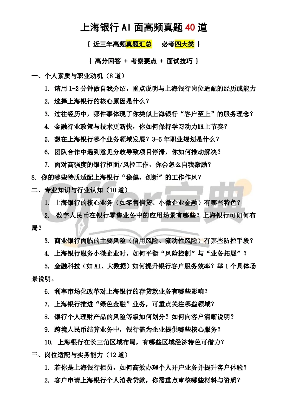 上海银行ai面面经分享珍题解析