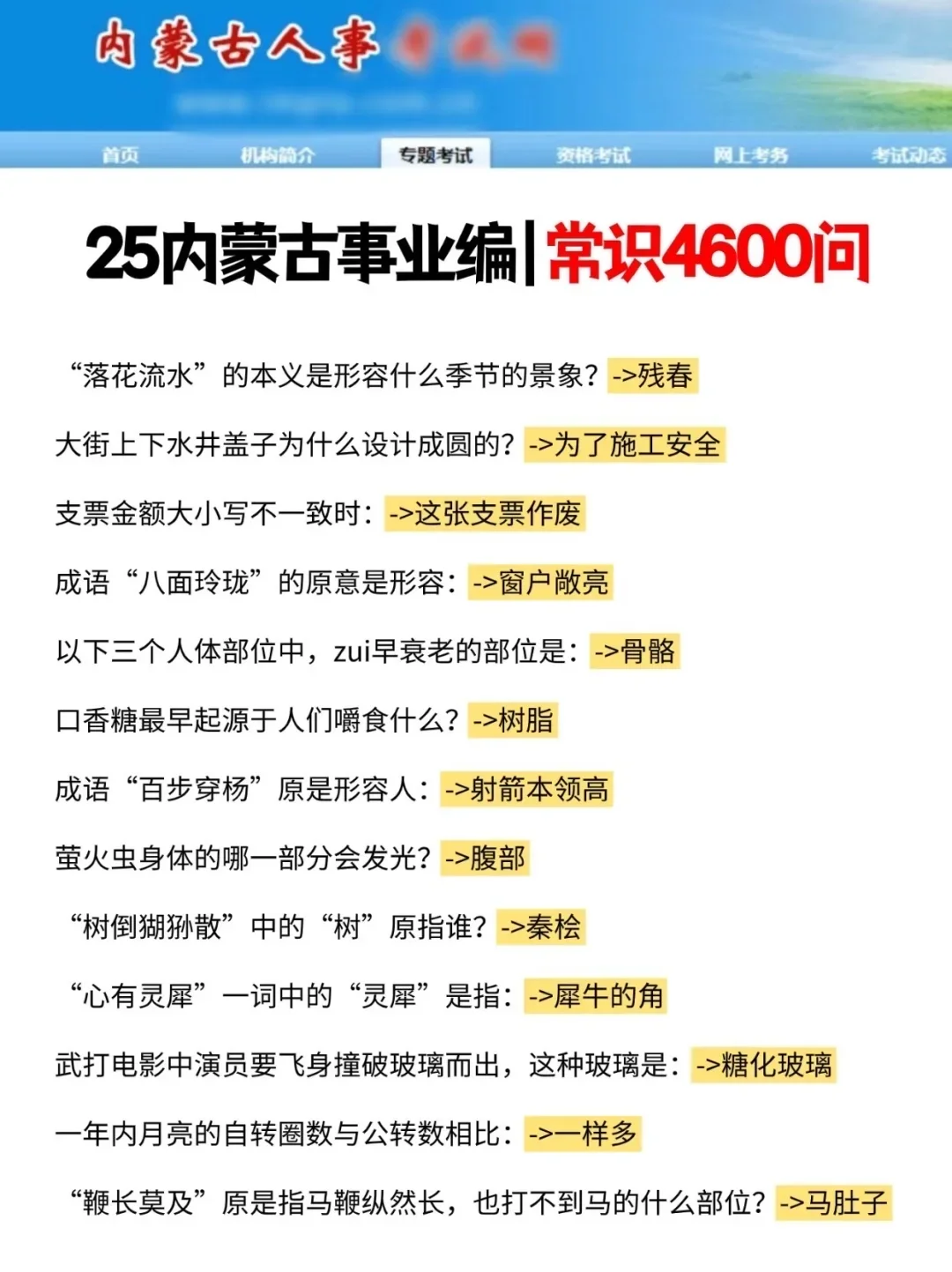 10.25内蒙古事业编小道消息！有点心疼考生