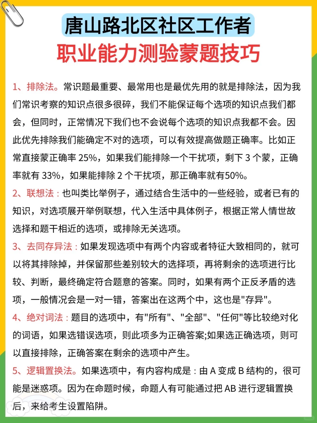 唐山路北区社区招聘来了，就这几页，熬夜背