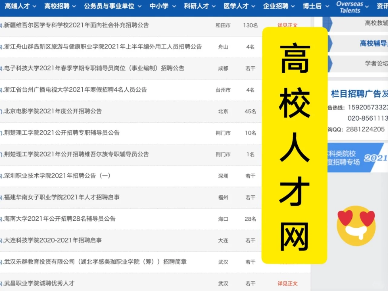 分享|大学辅导员招聘信息❗️