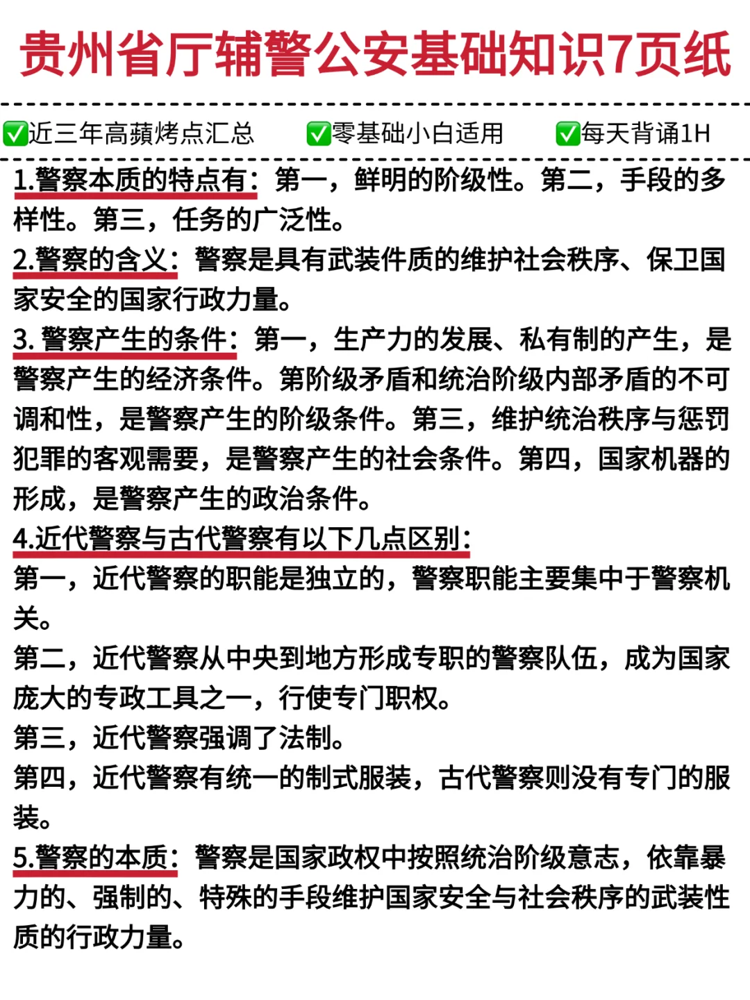 ‼️25贵州省公安厅辅警招聘，一定要看通知