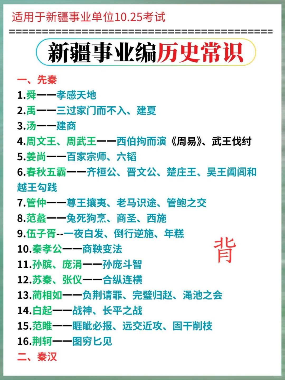 提醒一下：下下周六参加新疆事业编考试的人
