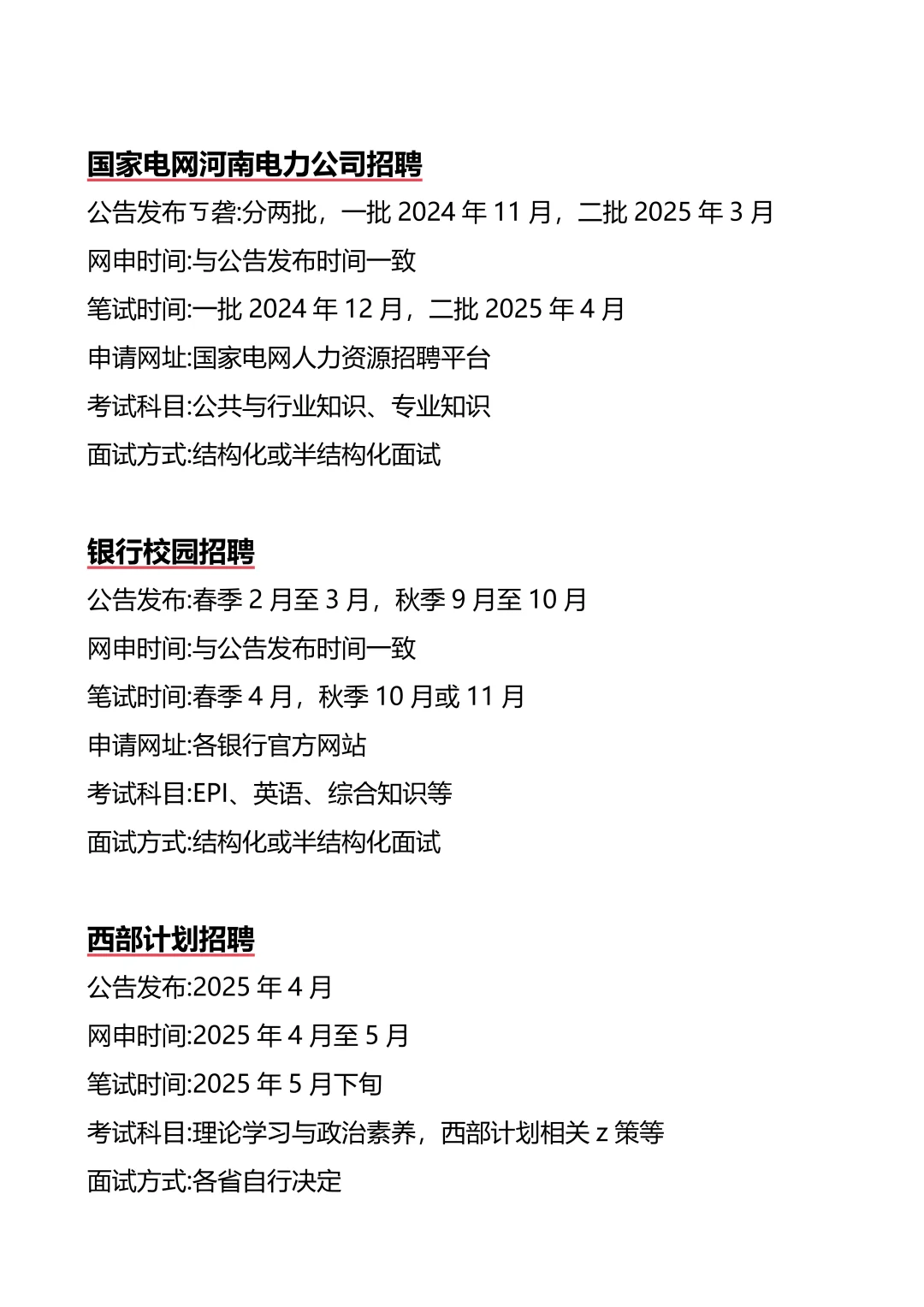 接下来河南进入体制的机会