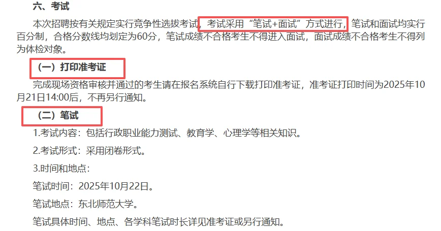 25年下半年肇庆教育类事业单位公开招聘教师