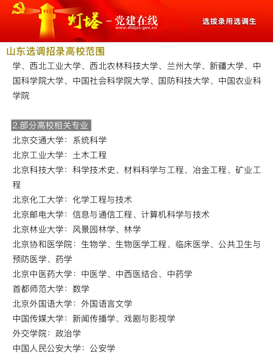 2026山东选调生招录高校范围