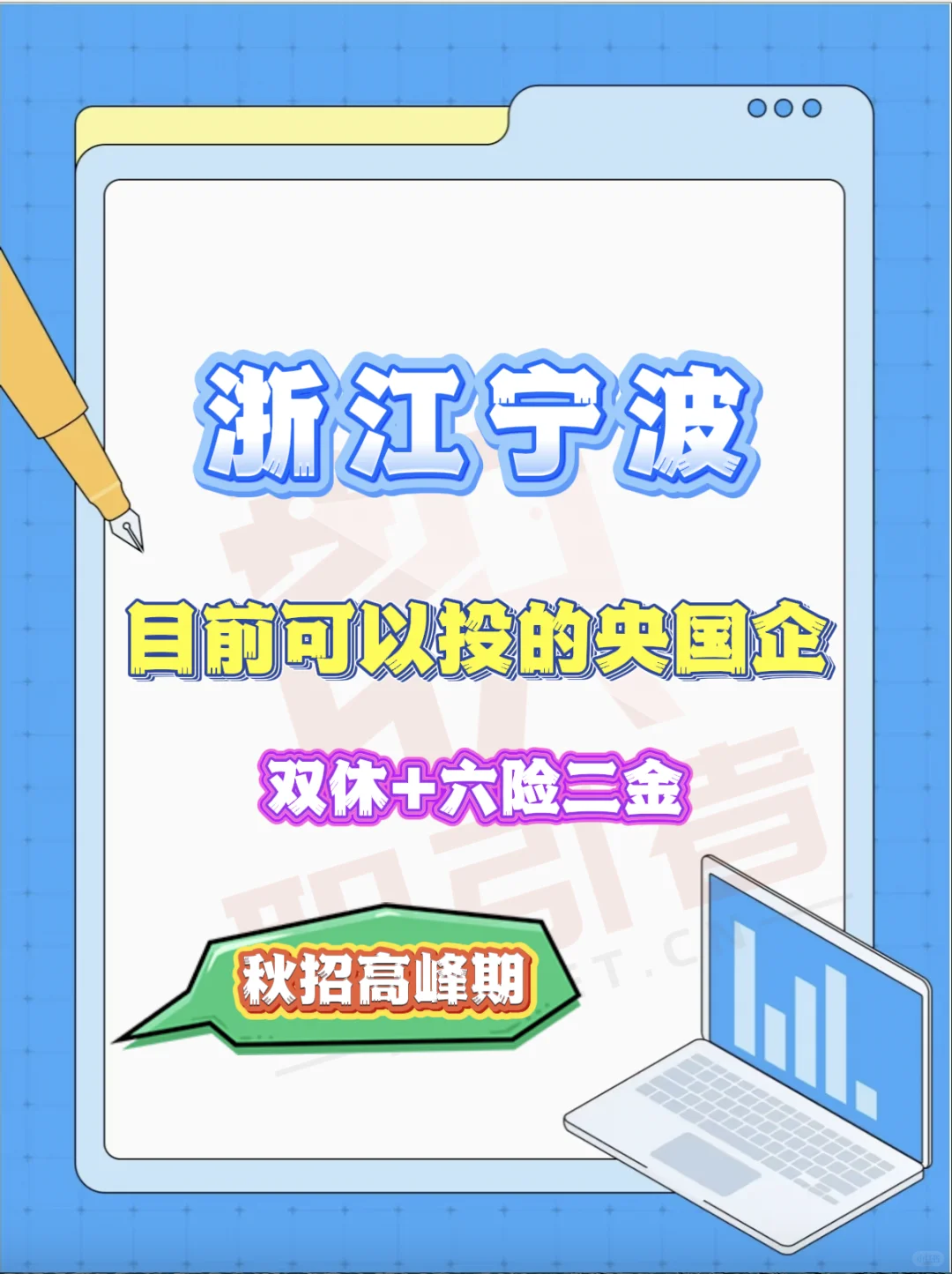 浙江宁波目前可以投的央国企