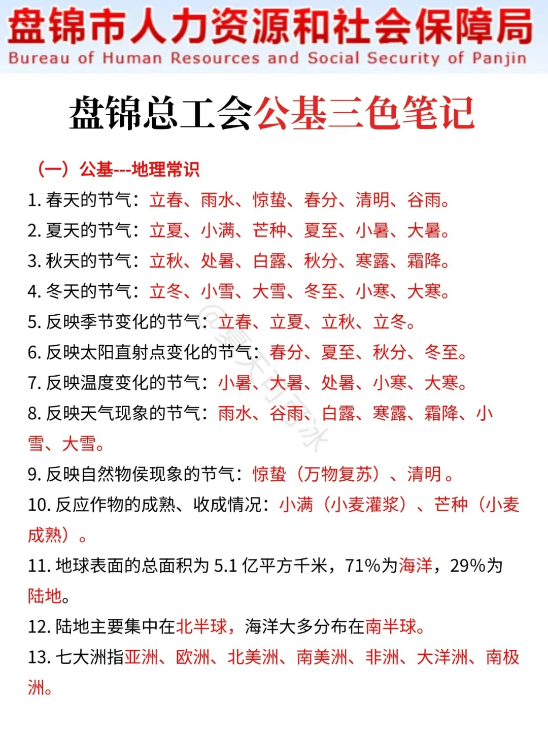 盘锦总工会真的挺水的（差生急救版）