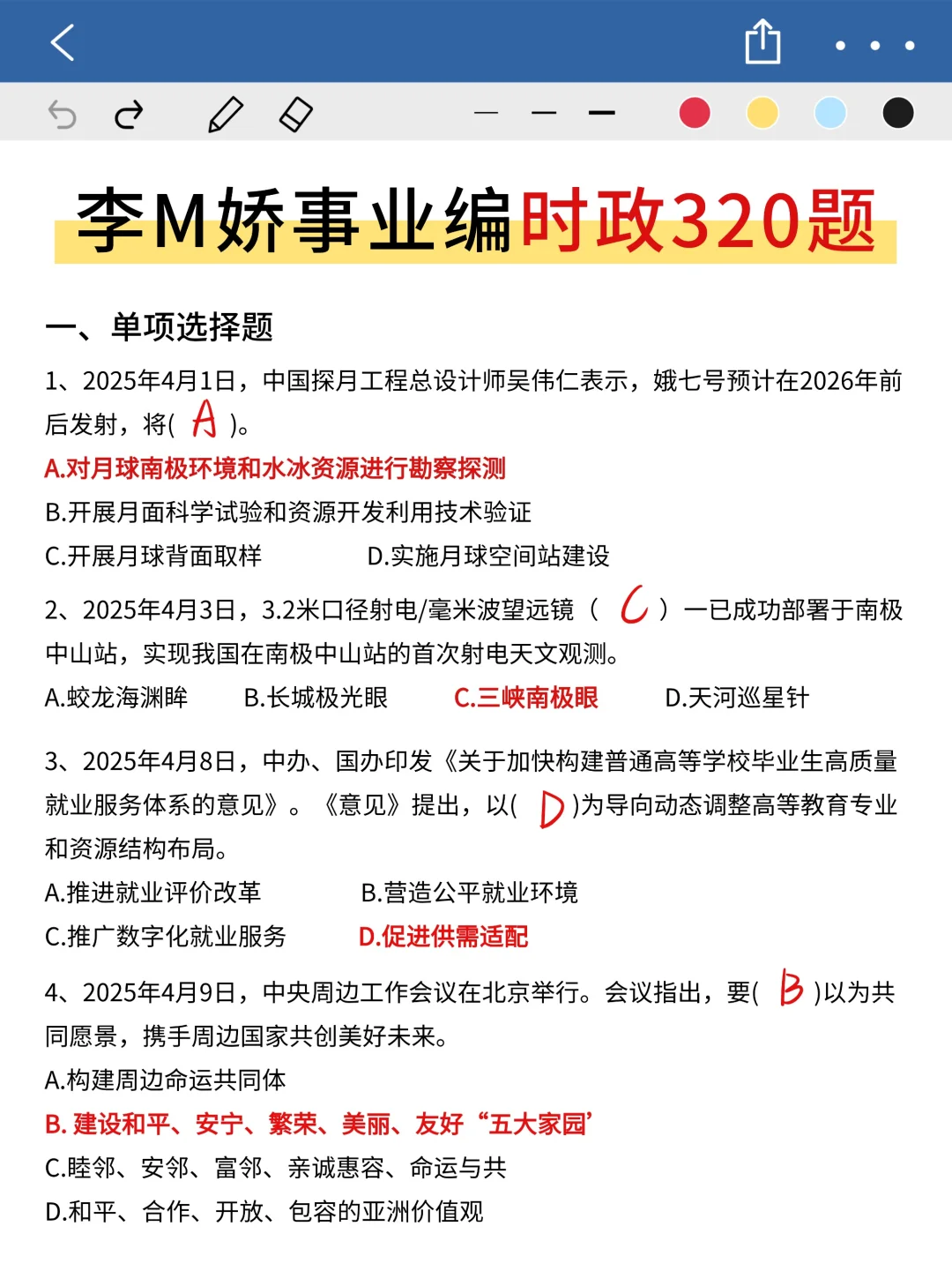 11.16四川事业编，时政预侧已出，年年压中