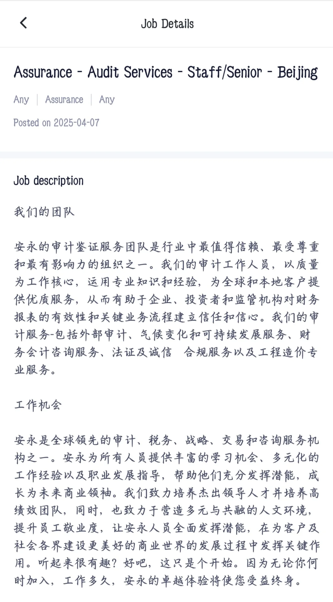 安永可帮内推！！！