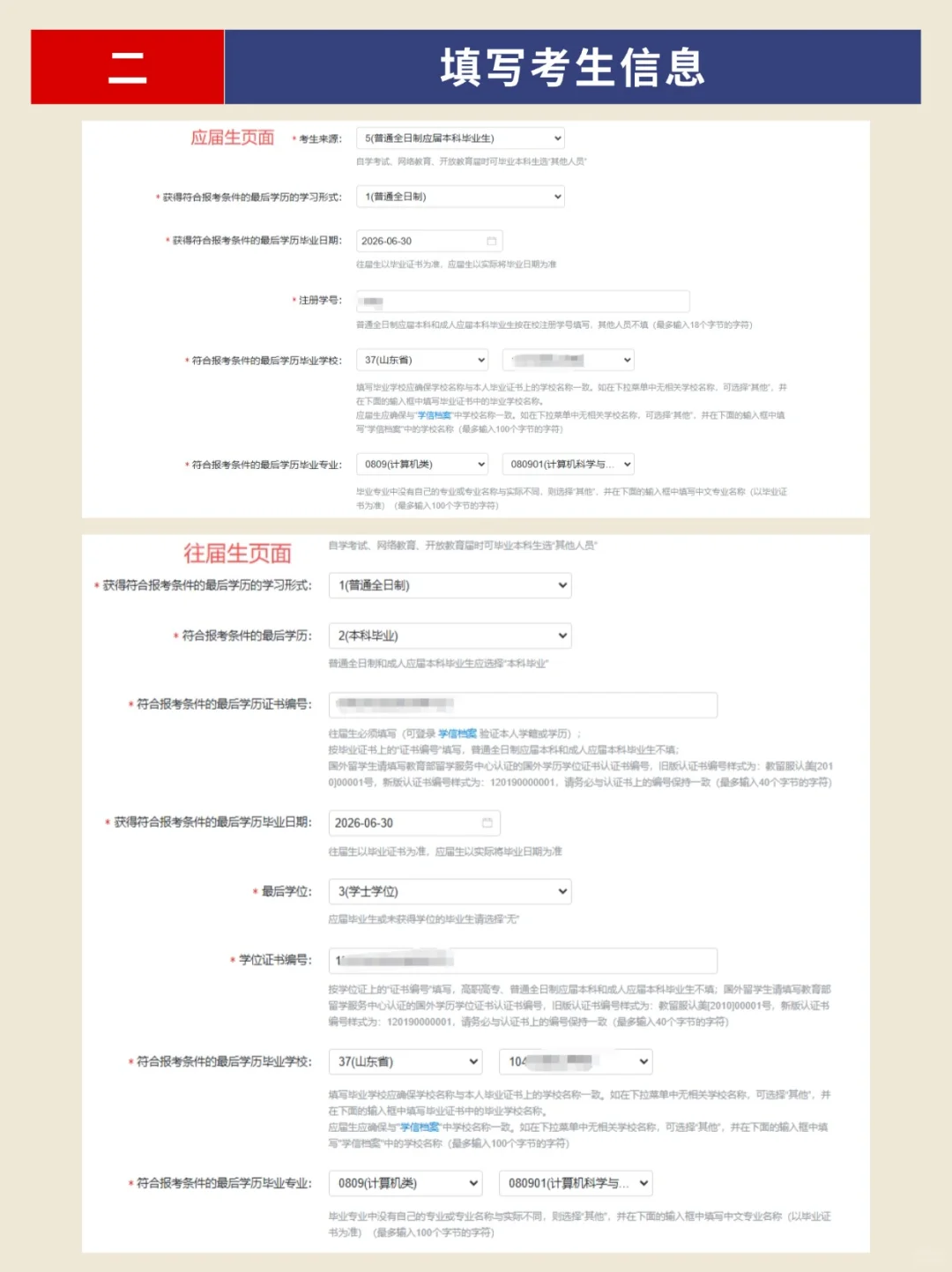 最后提醒明天要预报名的同学，跟着填不出错
