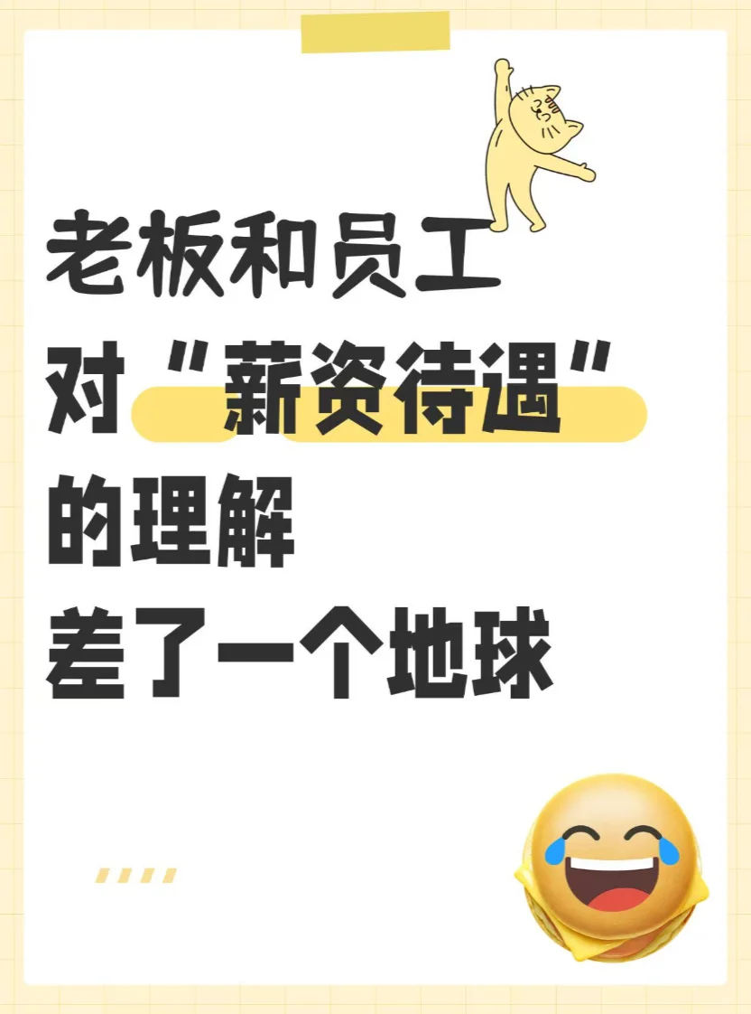 绝了！BOSS直聘揭秘老板vs员工的薪资认知差