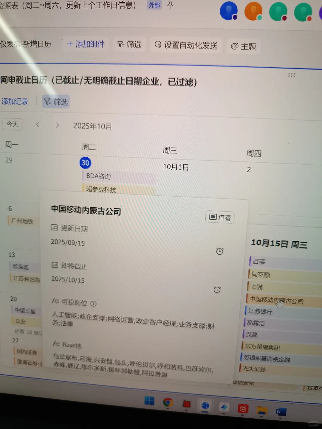 先把10月马上截止的央国企投一遍
