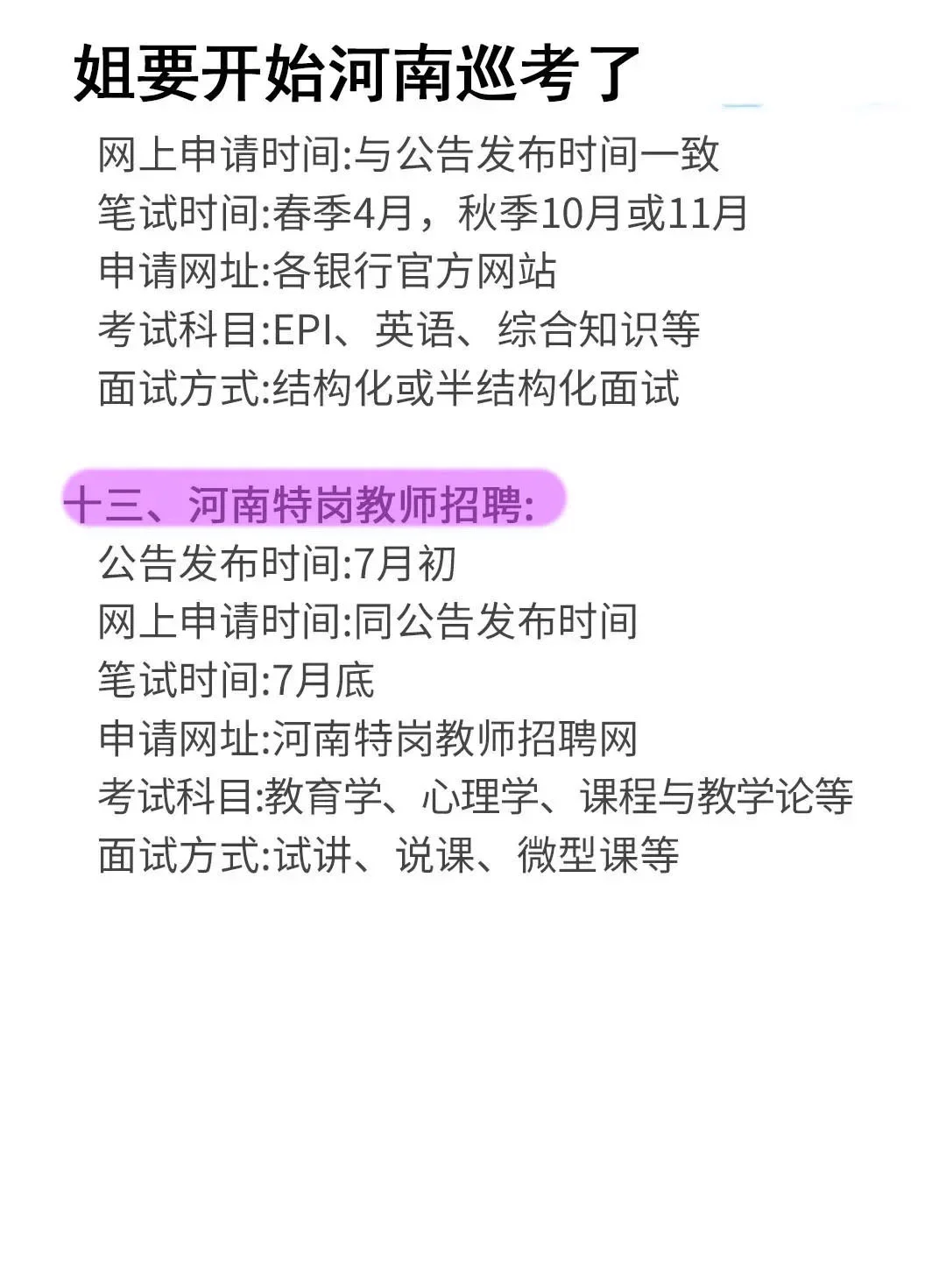 姐要开始河南巡考啦!