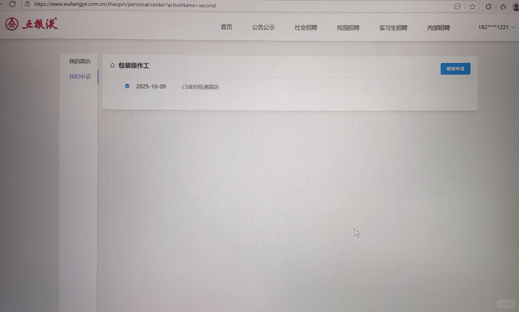 五粮液社招，已投递！简历一定要过啊！！！