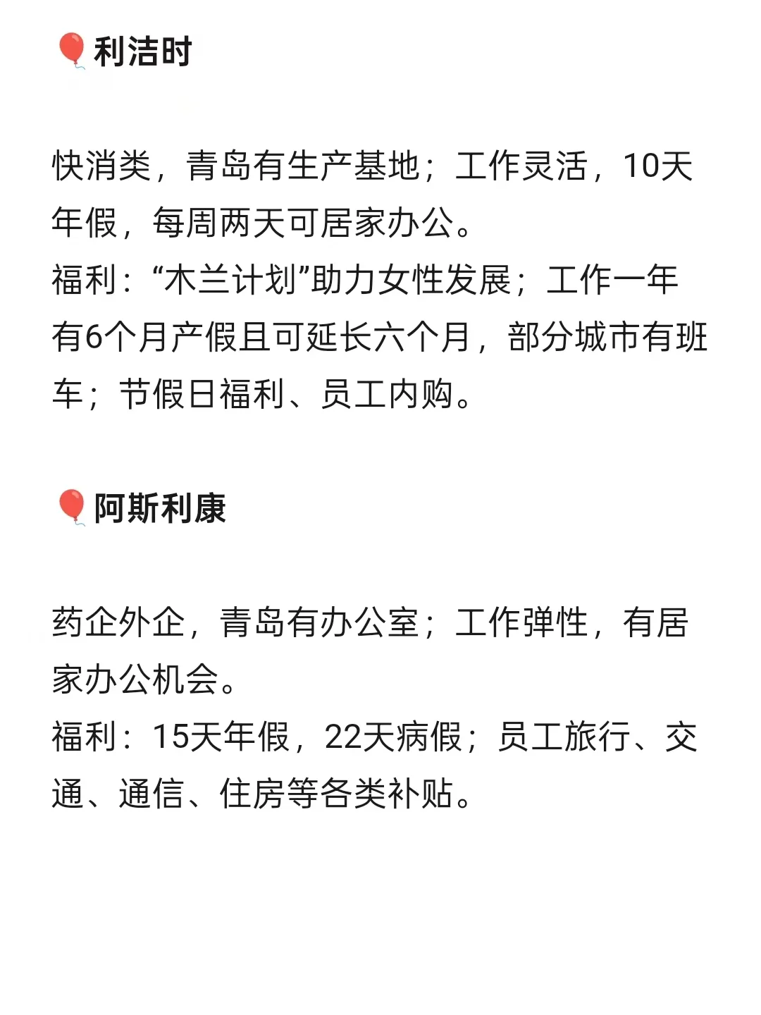 女性友好公司 青岛篇