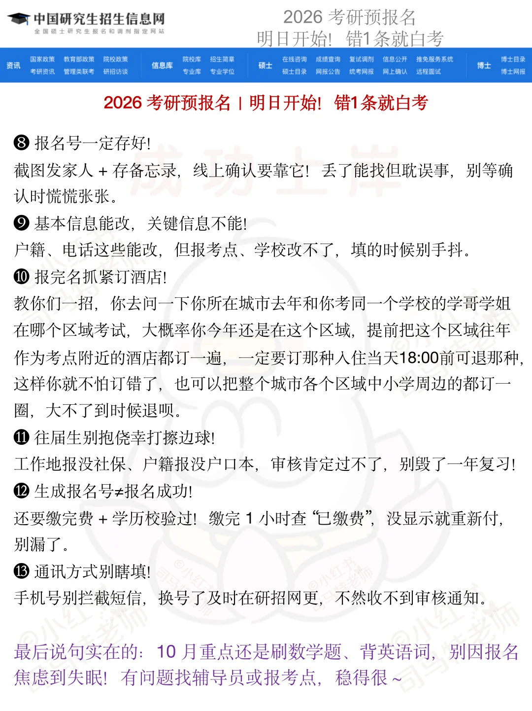 26考研预报名明日开始！错一条就白考