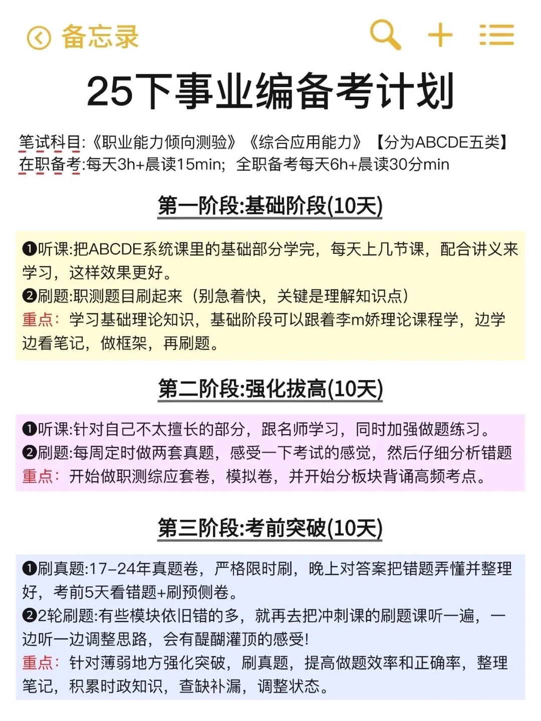 姐国庆后就是这样拼命考上事业编的！！！