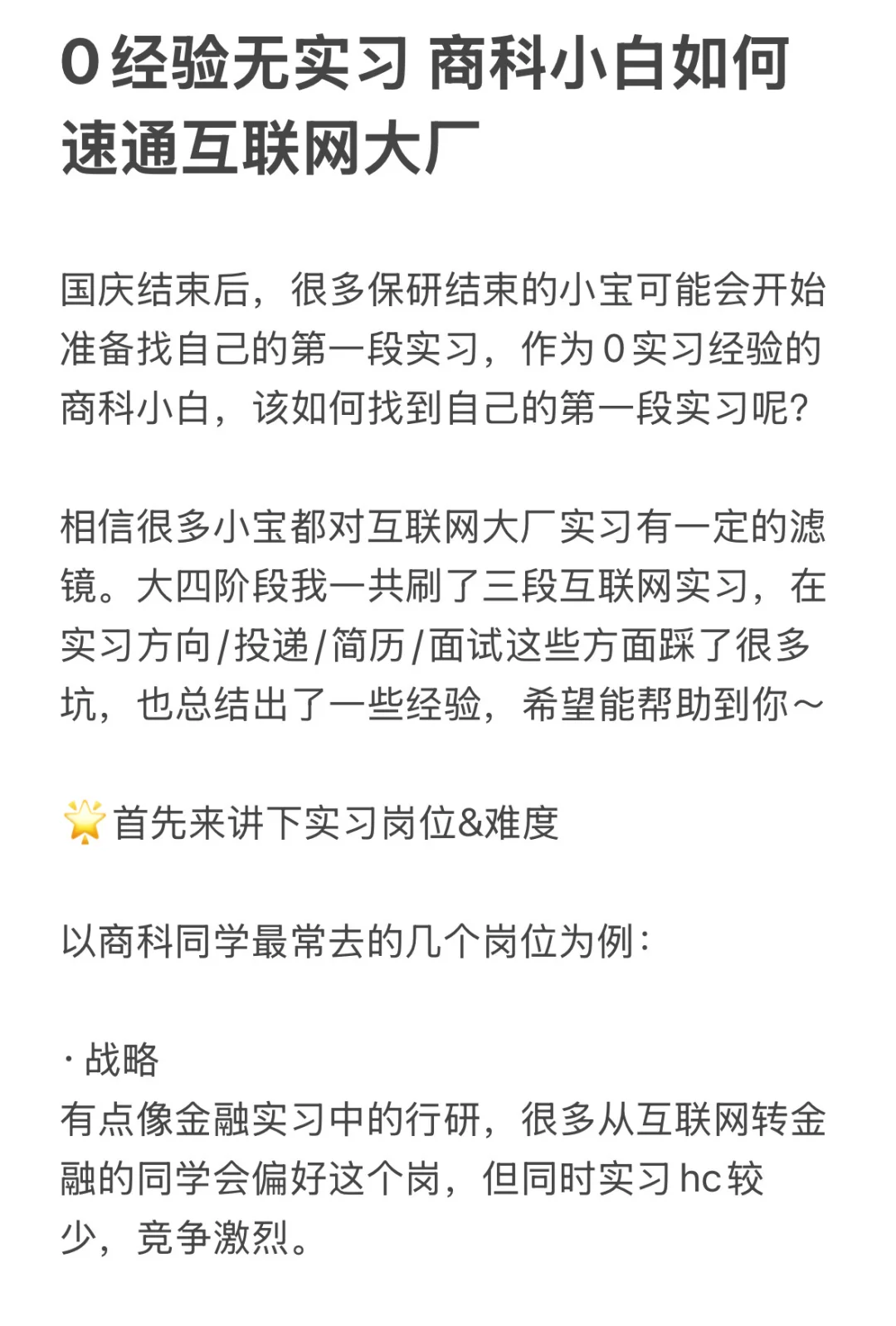【0经验无实习】商科小白如何速通互联网大厂