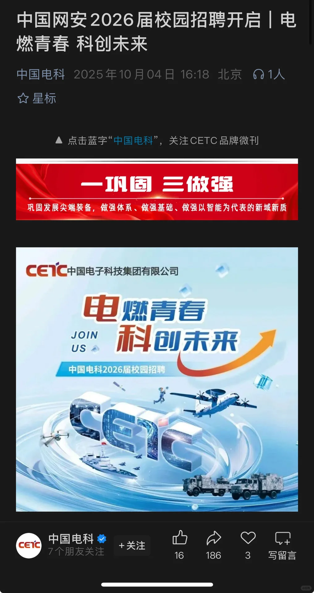 10.9 新开国央企招聘|第 36 期