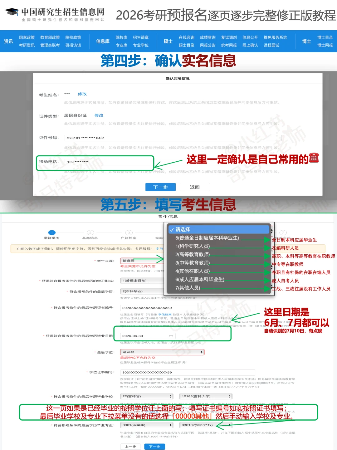 26考研预报名明日开始！错一条就白考