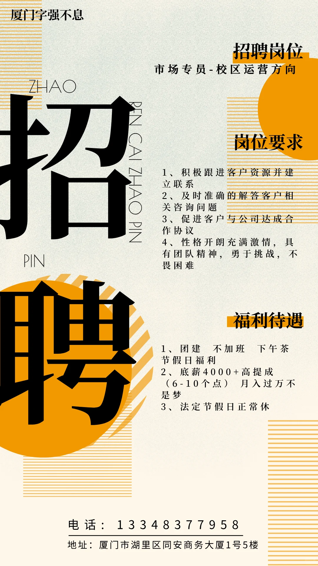高提成的市场专员我们在招