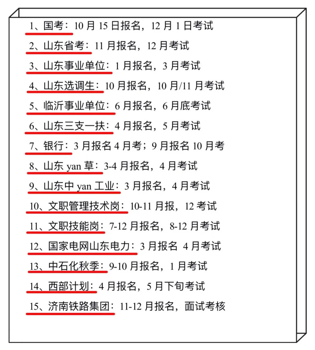 不是，山东的同学你在迷茫个啥劲啊？
