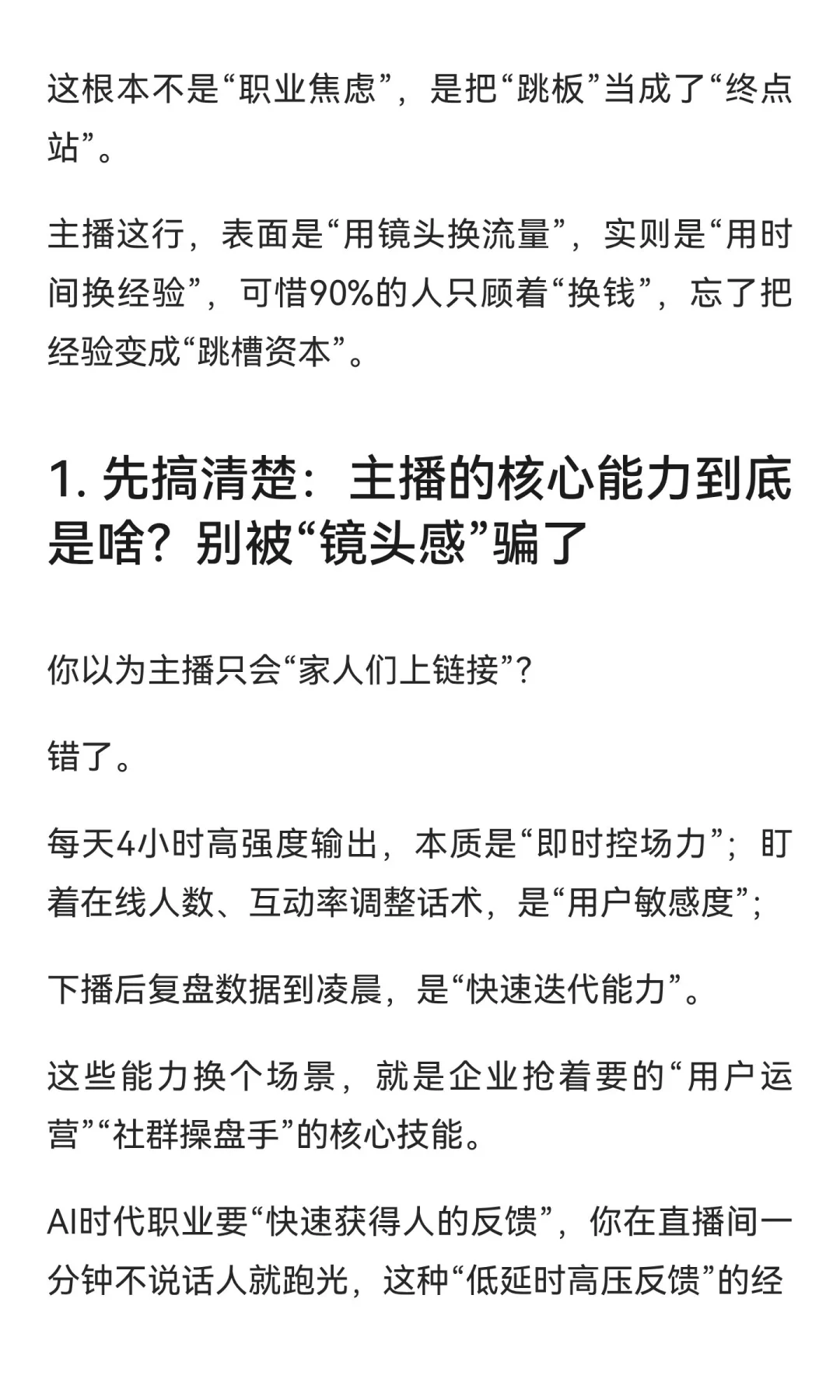 建议所有主播想转行的，都好好读读这篇！