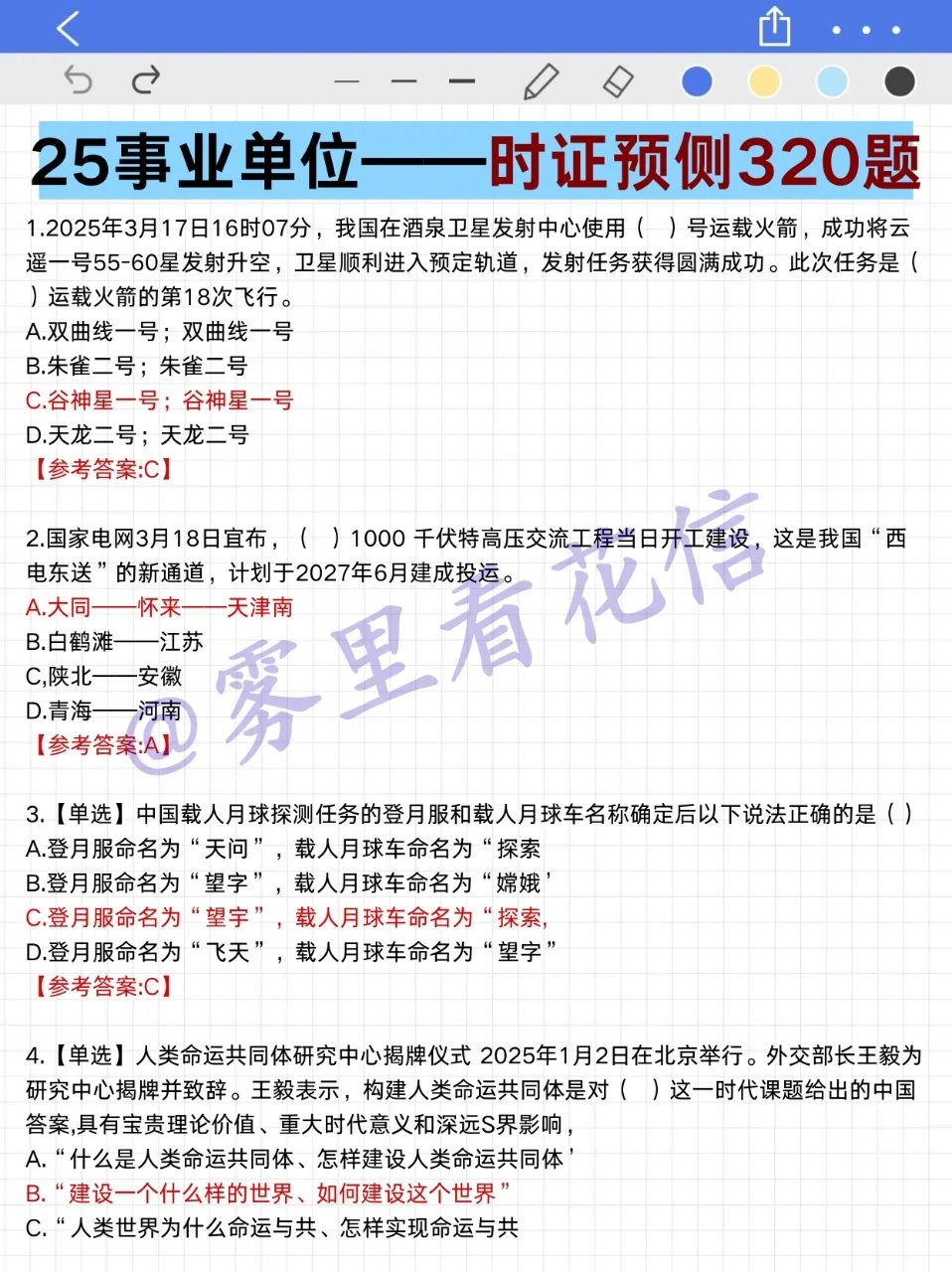 提醒一下，下下周六参加内蒙古事业编的人！