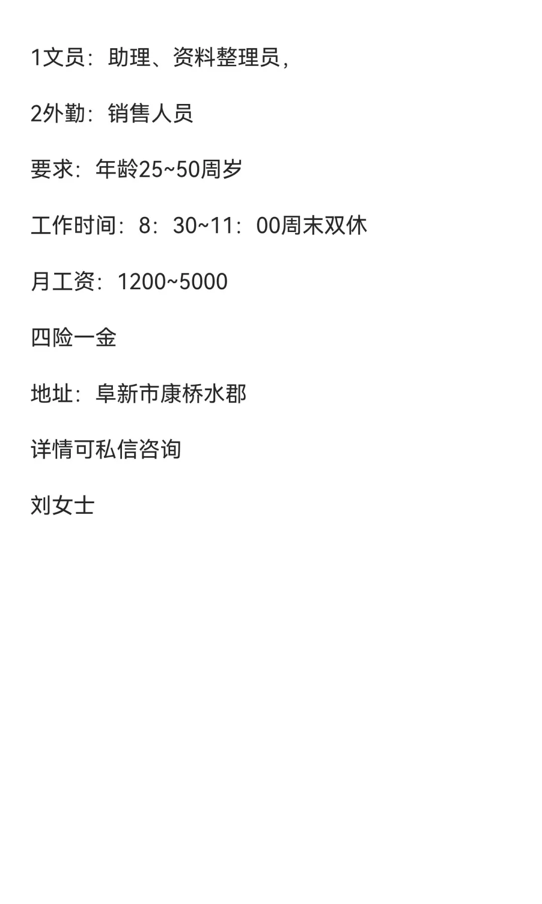 阜新市招人啦！