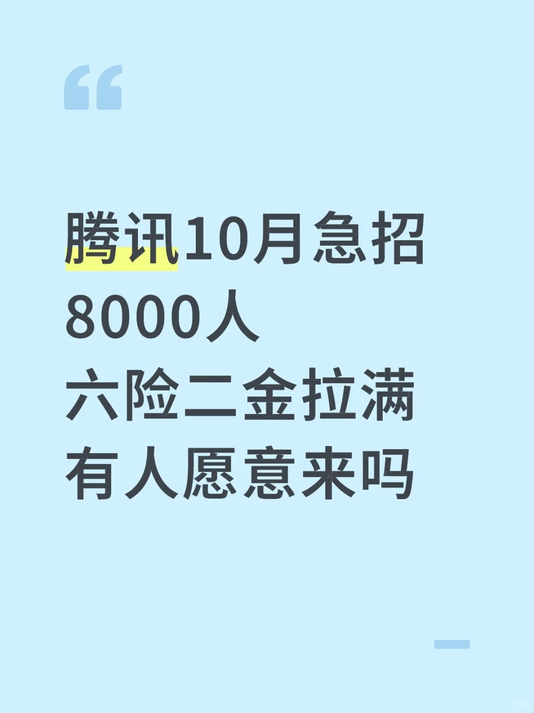 内推腾讯