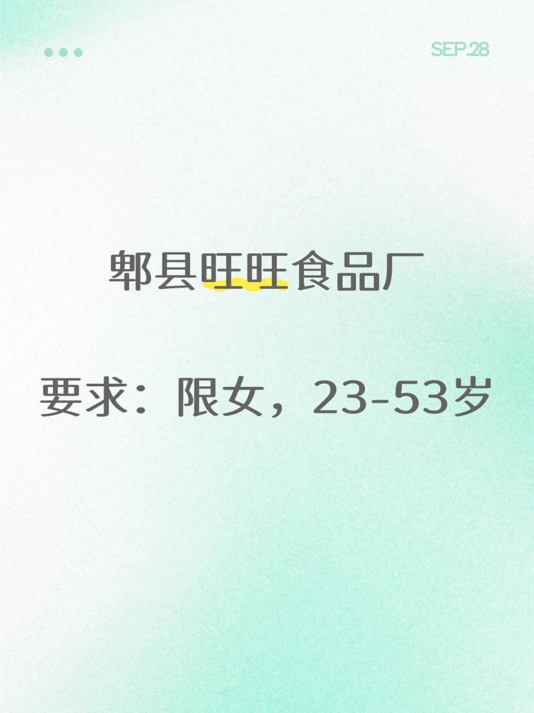 郫县厂区招聘