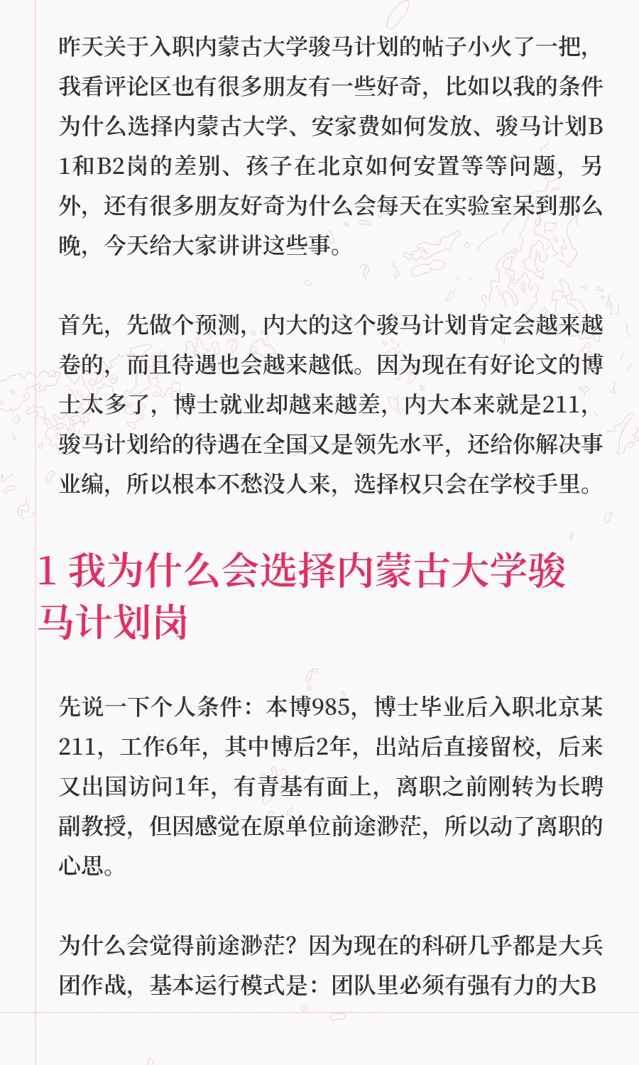 为什么我会选择内蒙古大学骏马计划岗