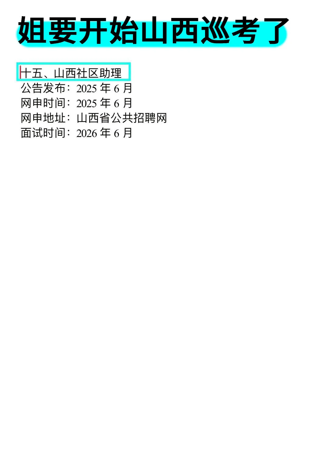 不是，山西的同学你在迷茫个啥啊！