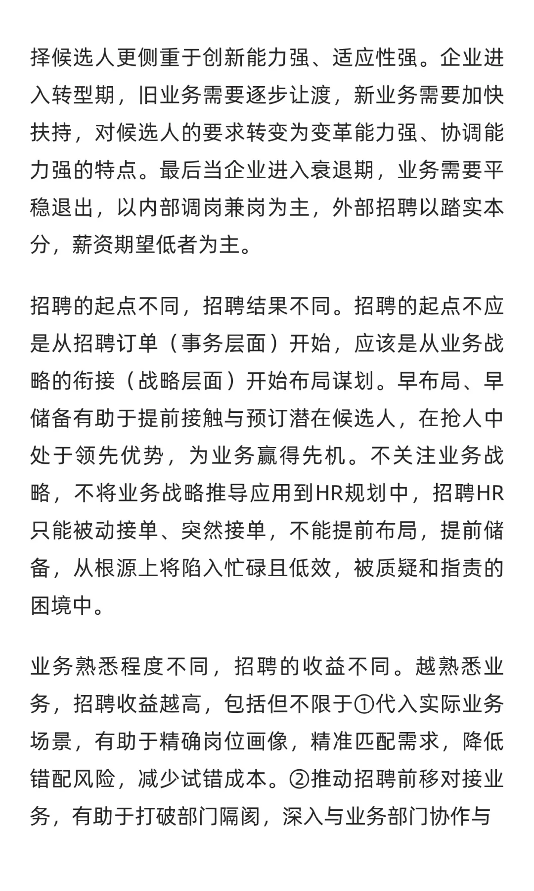 （2/150）招聘HR的八个视野之一